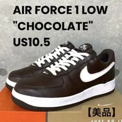 【美品】AIR FORCE 1 LOW エアフォース1 ブラウン US10.5