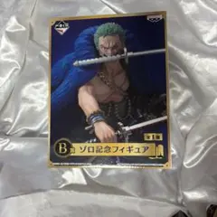 B賞ゾロ記念フィギュア一番くじワンピース20th anniversary未開封品
