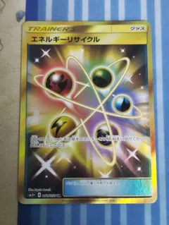 2026年最新】カード名：エネルギーリサイクル ポケモンカードゲームの