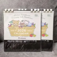 リラックマ 2026-2027年カレンダー 卓上型　未開封　2冊セット