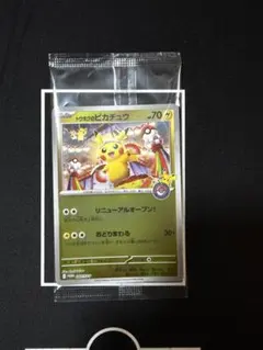 ポケモン トウホクのピカチュウ＆ヒロシマのピカチュウ 未開封2枚
