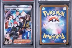 【PSA10】パルデアの仲間たち SR テラスタルフェスex sv8a