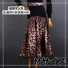 再入荷　黒　M 社交ダンス　ロングスカート　レオパード ラテン 社交ダンス