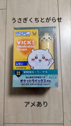 VICKS ヴイックス ちいかわコラボケース付き 数量限定セット うさぎ