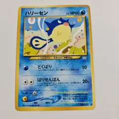 【24時間以内発送】　ポケカ　旧裏　ハリーセンのサムネイル