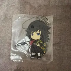 鬼滅の刃 冨岡義勇 きゃらふぉるむ ラバーストラップ