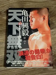 2026年最新】亀田興毅の人気アイテム - メルカリ