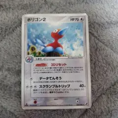 ポリゴン2 ☆ 拡張パック 金の空、銀の海 085/106 - メルカリ