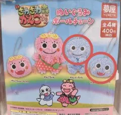 ガチャガチャ ざわざわ森のがんこちゃん ぬいぐるみボールチェーン①