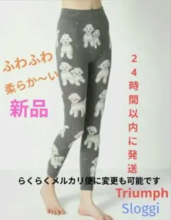 ＊新品 タグ付き スロギー “ほっ”とアイテム　 9分丈ニットパンツ M-LL