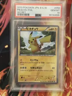 ピカチュウ UR BW ホワイトコレクション アンリミ　psa10