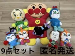 アンパンマンキャラクターズ　ぬいぐるみ9点セット→商品追加して10点セット