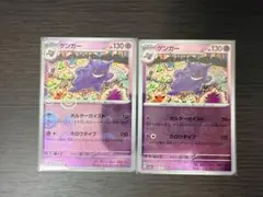 【美品】ゲンガー 094/165 モンスターボールミラー 2枚セット