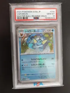 2026年最新】シャワーズ マスターボール psa10の人気アイテム - メルカリ