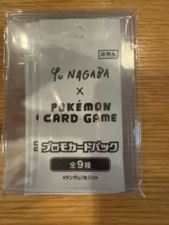 3パックYu Nagaba x Pokémon カードゲーム プロモカードパック