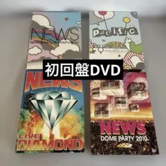 NEWS 6人　ライブ　DVD　初回盤　セット　まとめ売り