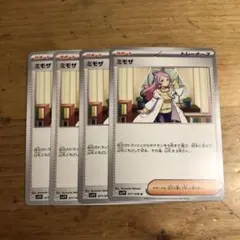 ポケモンカード　ミモザ