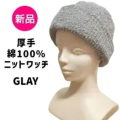 新品♥厚手コットンニットキャップ