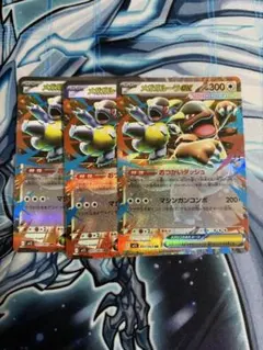 ポケモンカード　メガガルーラex 3枚セット　RR
