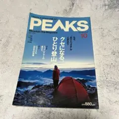 PEAKS 2013年10月号 No.47