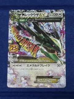 MレックウザEX 25th プロモ メガレックウザEX 25周年 プロモカード