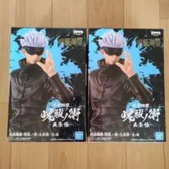 呪術廻戦　呪祓ノ術　五条悟　五条先生　フィギュア　プライズ　新品　2点