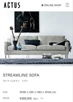 ACTUS STREAMLINE SOFA ストリームライン ソファのサムネイル