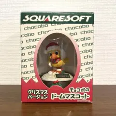 チョコボのドームマスコット クリスマスバージョン