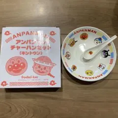 アンパンマン チャーハンセット(キントウン)