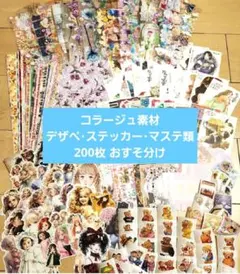 コラージュ素材♡おすそ分け♡デザペ♡ステッカー♡メモ♡マステ⑦