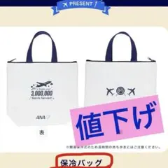 ANAオリジナルバッグ　保冷バック　新品未使用品