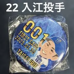 横浜DeNAベイスターズ ガチャ 2025ハイライトver. 22 入江大生投手