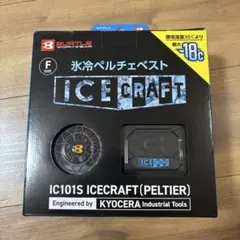 BURTLE IC101S ICECRAFT Fサイズ