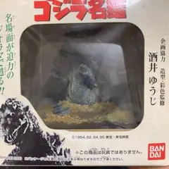 バンダイ食玩　ゴジラ名鑑【③モスラ対ゴジラ】未開封