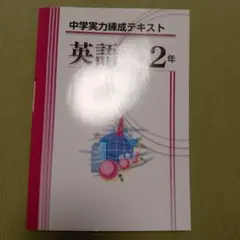 学研プライムゼミ 難関国公立大 英語 練成1-6 竹岡広信 - メルカリ