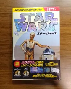 【未開封】 地球の歩き方 スターウォーズ 初回限定