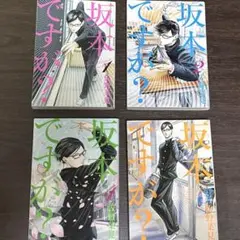 坂本ですが？ 1-4巻セット