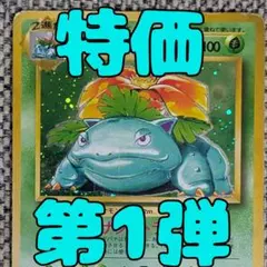 2026年最新】ポケモンカード 初期 フシギバナの人気アイテム - メルカリ