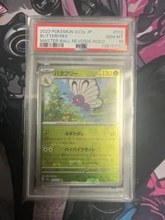 2026年最新】バタフリー マスターボール psa10の人気アイテム - メルカリ