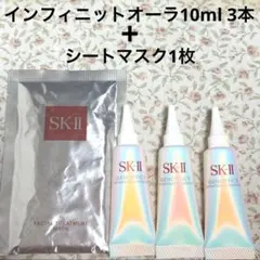 SK-II インフィニットオーラエッセンス サンプル　最新 美白美容液　パックのサムネイル