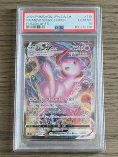 ミュウVMAX HR PSA10 S8 フュージョンアーツ 119/100