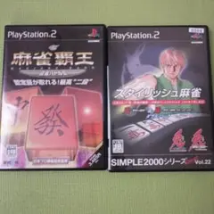 麻雀覇王 段級バトル II 　スタイリッシュ麻雀
