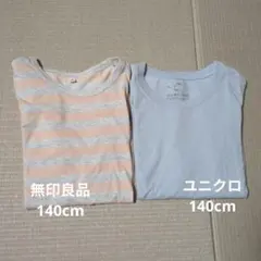140cm Tシャツ 2点セット 無印 良品 ユニクロ 半袖 夏服 小学生 無地