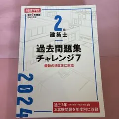2026年最新】2級建築士 過去問の人気アイテム - メルカリ