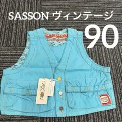 希少　SASSON 100% DENIM ベスト ライトブルー 90㎝　タグ付き
