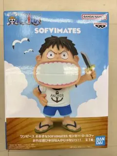 ワンピース おおきなSOFVIMATES モンキー・D・ルフィ
