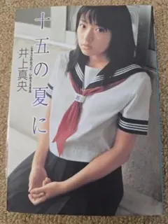2026年最新】サイン 井上真央の人気アイテム - メルカリ