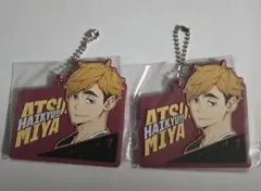 一番くじ　ハイキュー!!　ラバーチャーム　宮侑　2つ