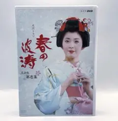(未使用･未開封品)　松坂慶子主演 大河ドラマ 春の波涛 総集編 qdkdu57 714rtpLMyEL._AC_SY200_QL15_.jpg