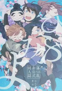 忍たま乱太郎 同人誌 土井先生 利吉 一年生 六年生「ひふみよ」全年齢